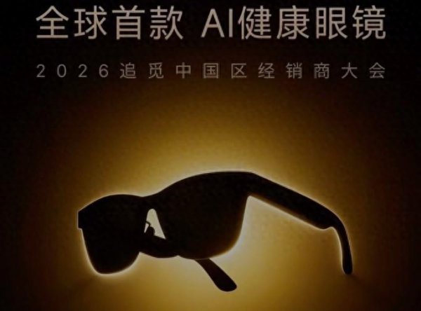 追觅AI健康眼镜: 以自研大模子赋能健康监测, 解锁智能眼镜新可能